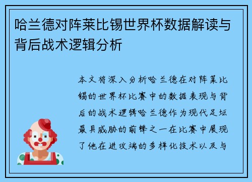 哈兰德对阵莱比锡世界杯数据解读与背后战术逻辑分析